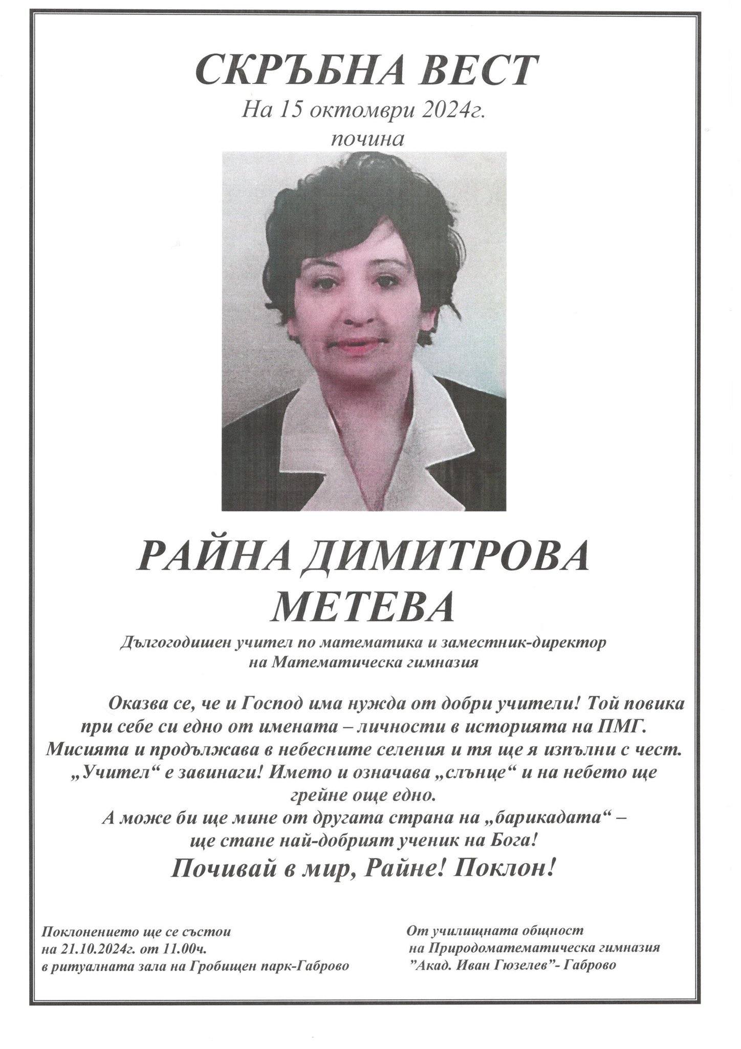 Райна Метева