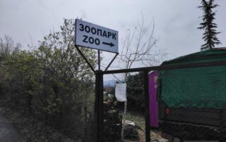 Зоопарк Габрово