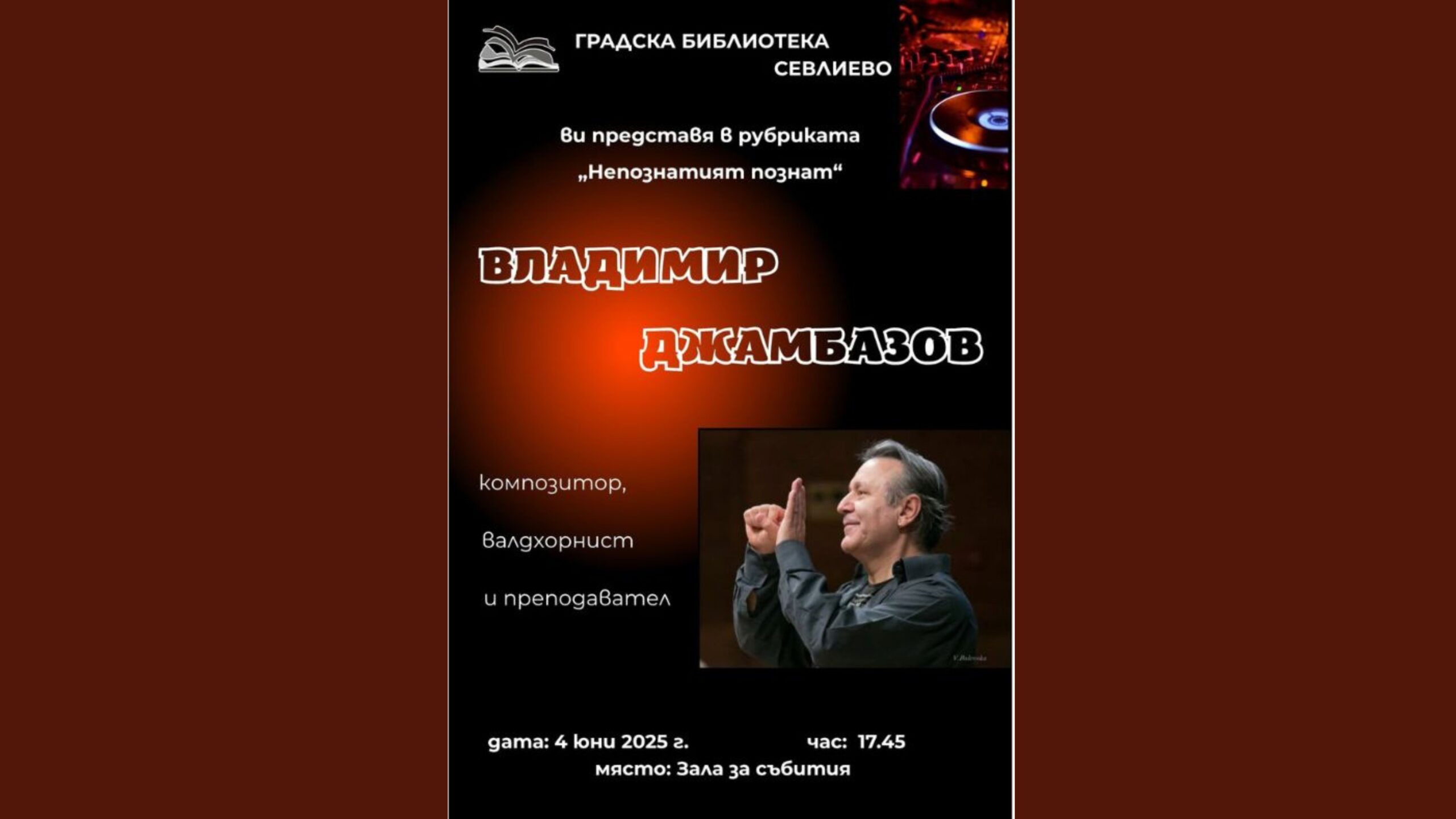 Владимир Джамбазов