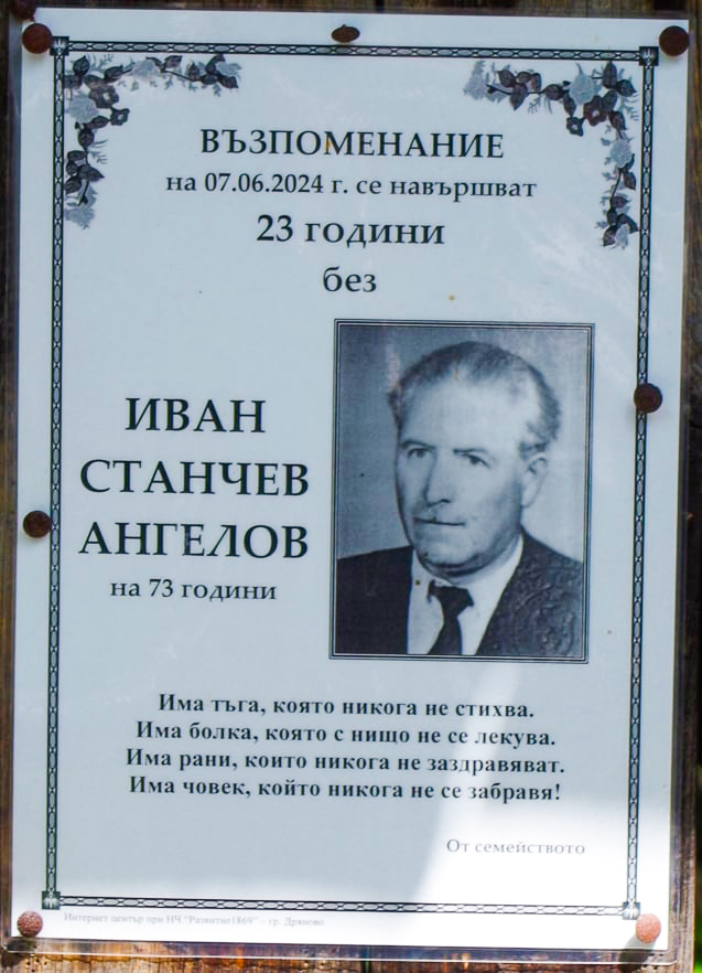 Възпоменателен некролог с нестандартна годишнина в село Муця Възпоменателен некролог с нестандартна годишнина в село Муця