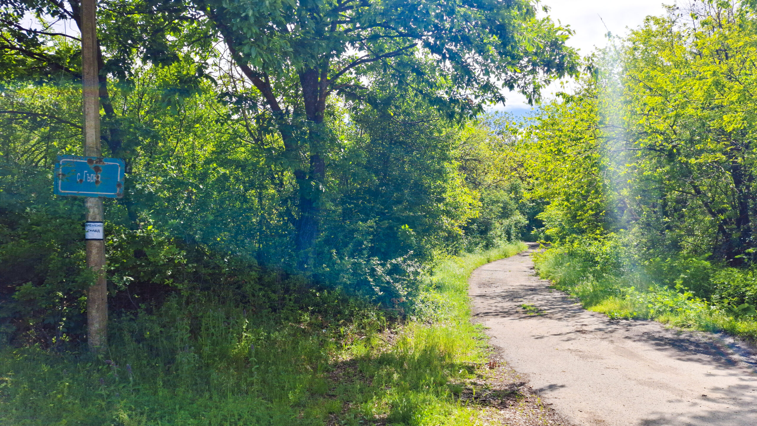 Стара входна табела за село Гърня Стара входна табела за село Гърня
