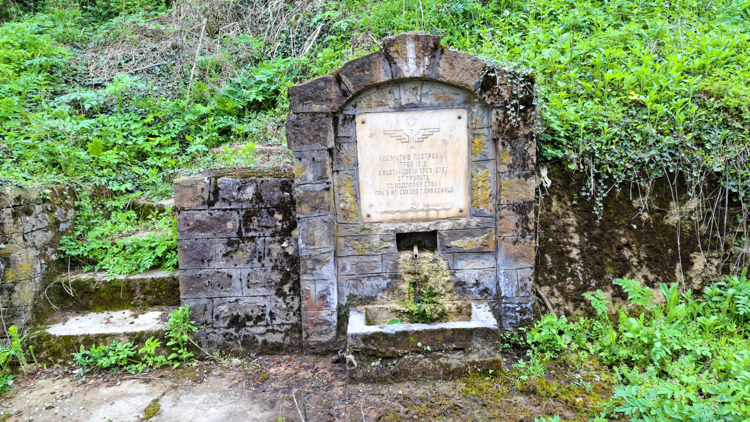 Фасадата на чешмата и стълбичките, по които се е излизало на асфалтовия път Дряново-Трявна при КПЗ