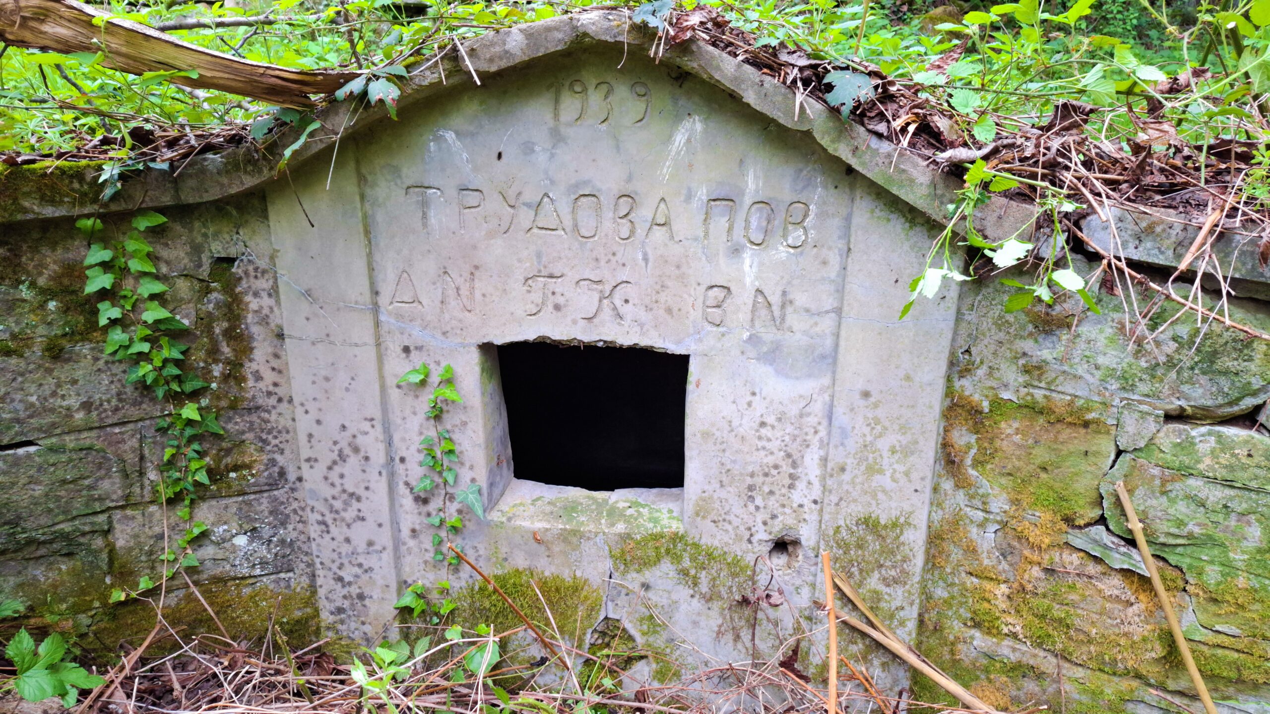 Трудовашкият чешмокладенец от 1939 г. в Къртипъня